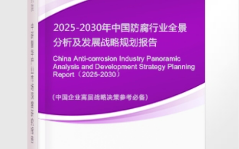 老河口安特佳防腐为您解读2025防腐行业市场规模及未来趋势分析