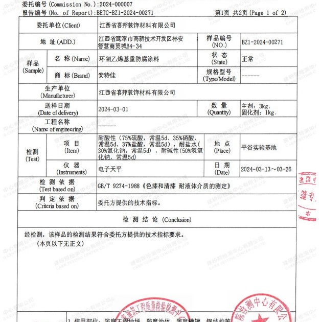 老河口重防腐地坪,老河口超强耐腐蚀涂料产品图3